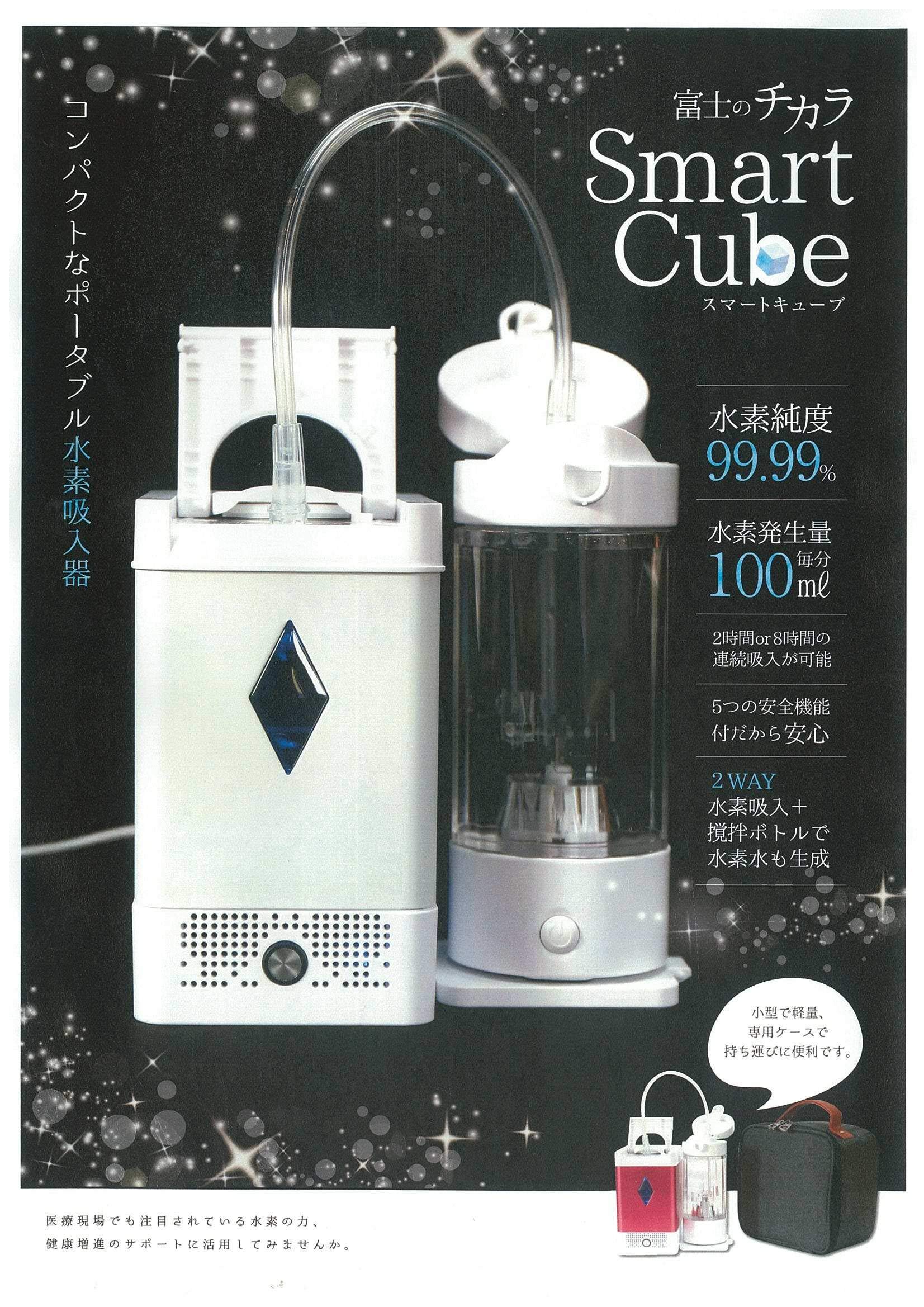 水素のチカラ」水素吸引器